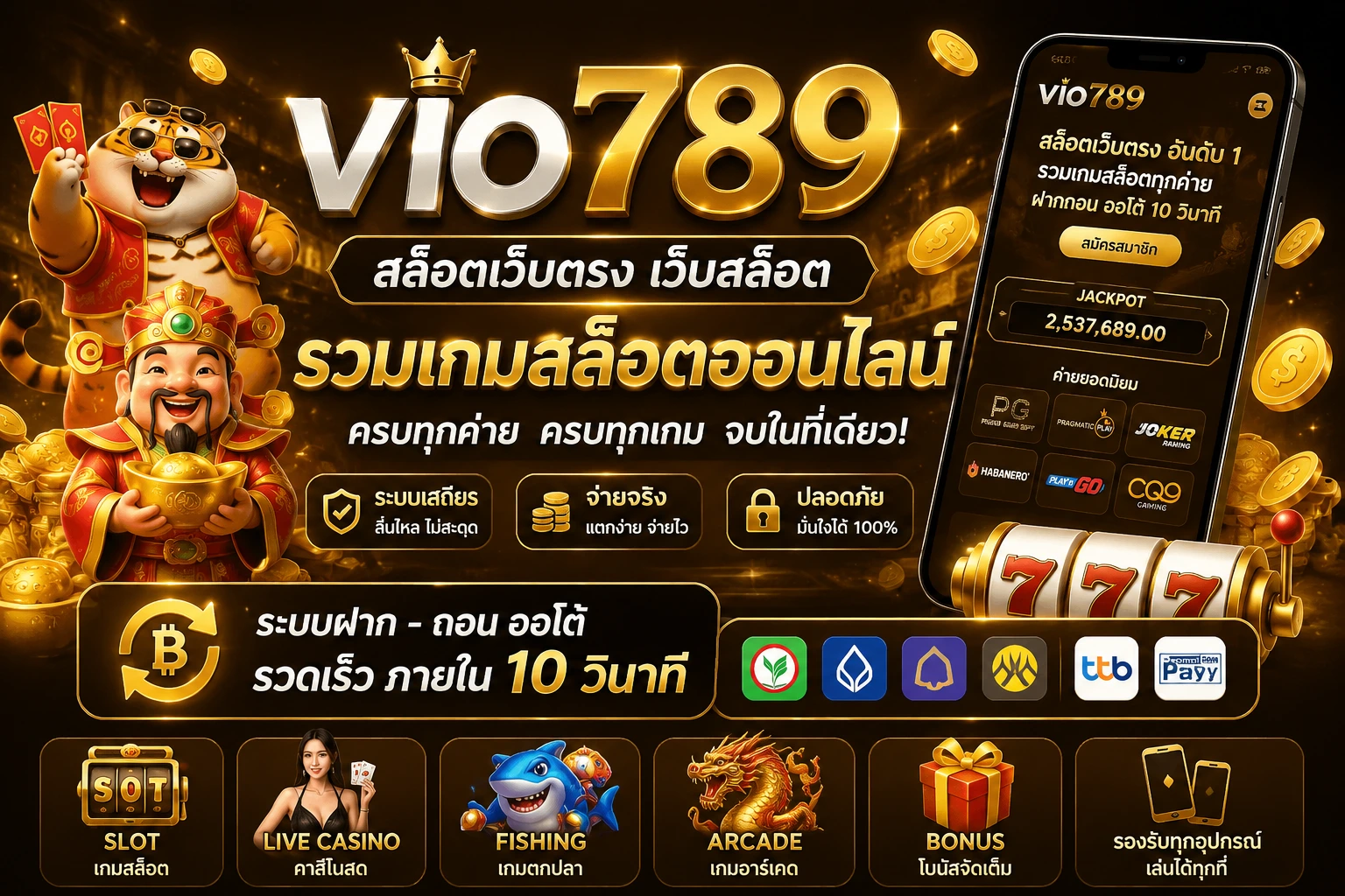vio789 สล็อตเว็บตรง เว็บสล็อต รวมเกมสล็อตออนไลน์ พร้อมระบบฝากถอน